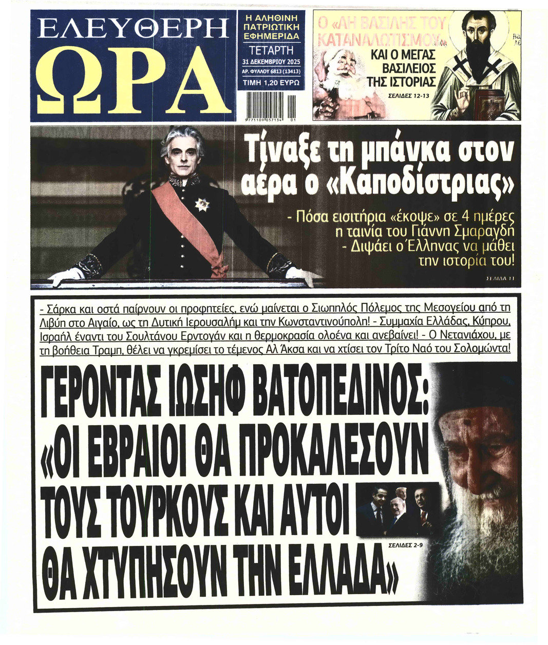 ΕΛΕΥΘΕΡΗ ΩΡΑ